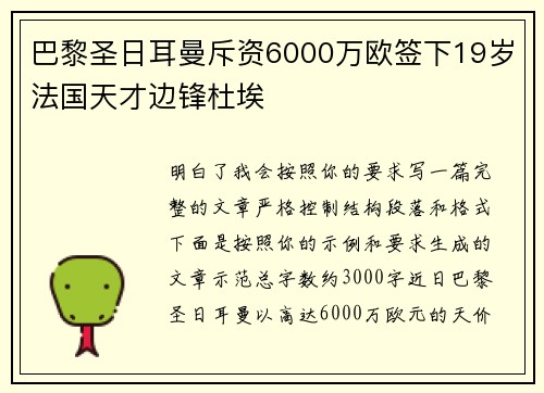 巴黎圣日耳曼斥资6000万欧签下19岁法国天才边锋杜埃 巴黎圣日耳曼斥资6000万欧签下19岁法国天才边锋杜埃
