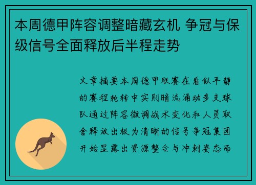 本周德甲阵容调整暗藏玄机 争冠与保级信号全面释放后半程走势