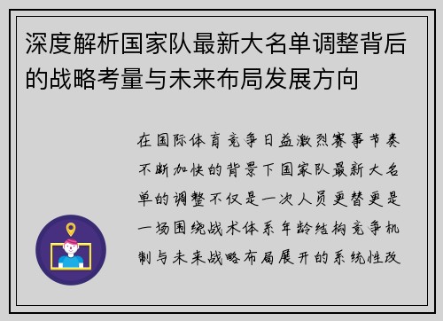 深度解析国家队最新大名单调整背后的战略考量与未来布局发展方向 深度解析国家队最新大名单调整背后的战略考量与未来布局发展方向