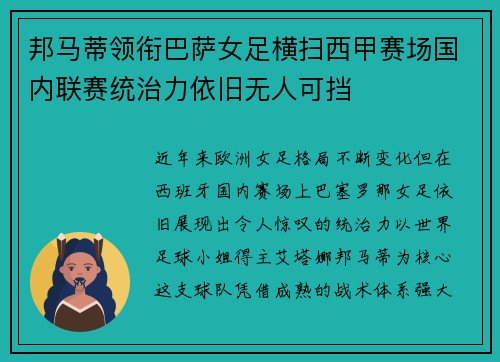 邦马蒂领衔巴萨女足横扫西甲赛场国内联赛统治力依旧无人可挡 邦马蒂领衔巴萨女足横扫西甲赛场国内联赛统治力依旧无人可挡