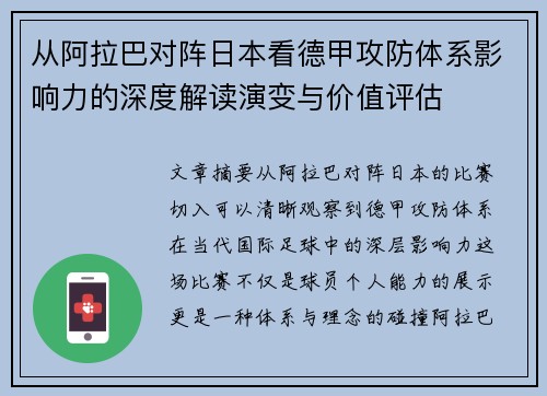 从阿拉巴对阵日本看德甲攻防体系影响力的深度解读演变与价值评估 从阿拉巴对阵日本看德甲攻防体系影响力的深度解读演变与价值评估