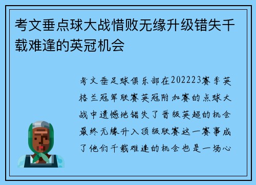 考文垂点球大战惜败无缘升级错失千载难逢的英冠机会